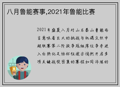 八月鲁能赛事,2021年鲁能比赛