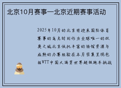 北京10月赛事—北京近期赛事活动