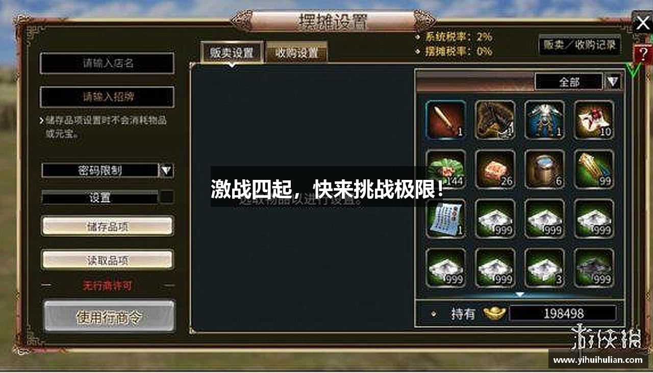 激战四起，快来挑战极限！